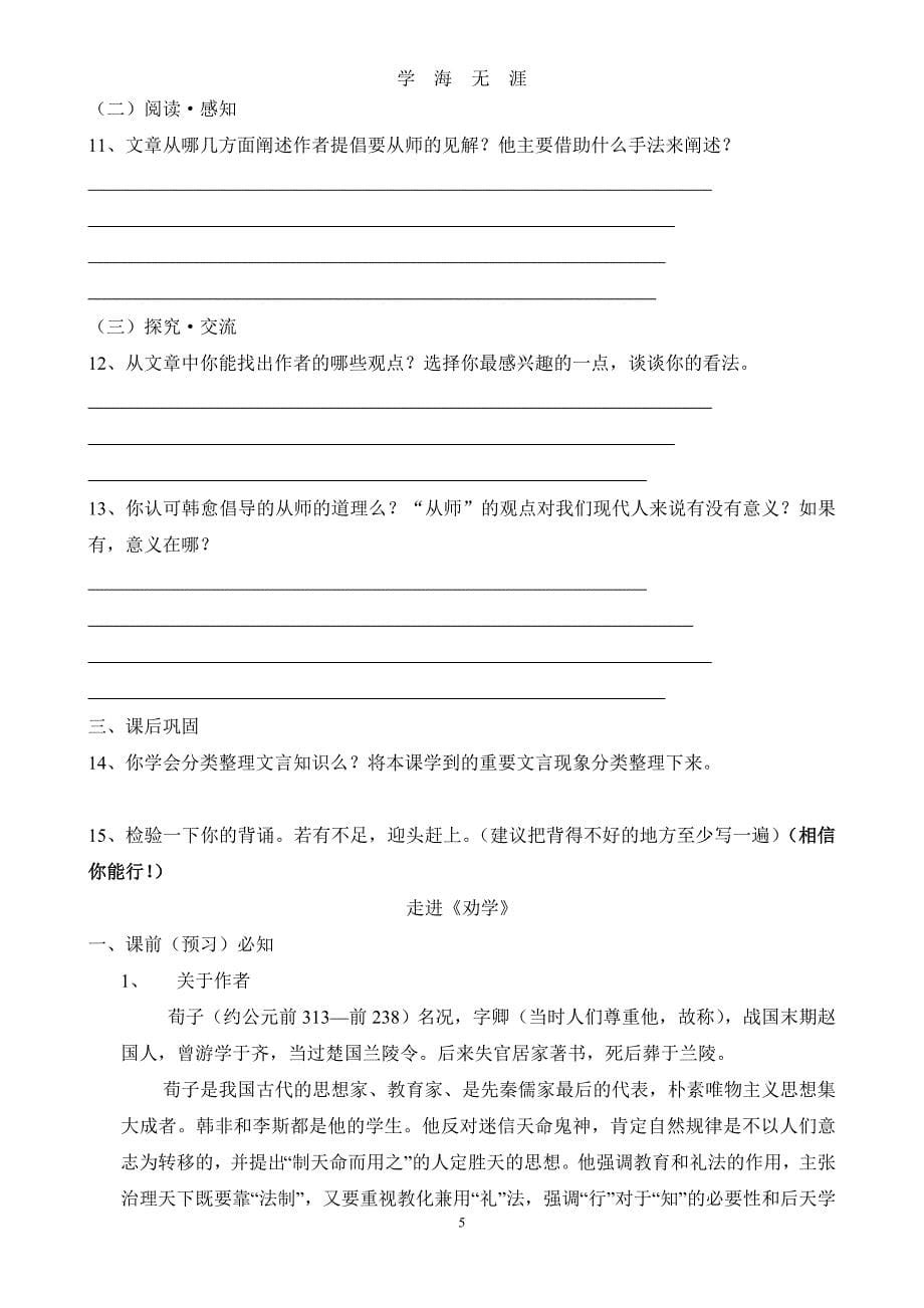 （2020年整理）高一语文必修一第一单元导学案.doc_第5页