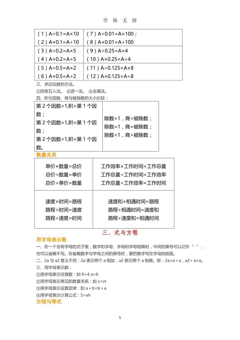 （2020年整理）小学数学知识要点精编(很牛的总结).doc_第5页