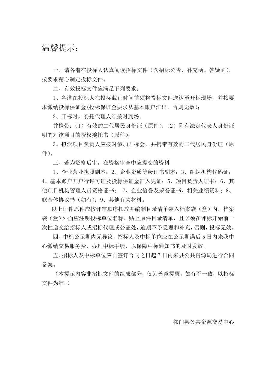 (2020年)标书投标参考讲义祁门县中学规划设计项目目招标文件_第5页