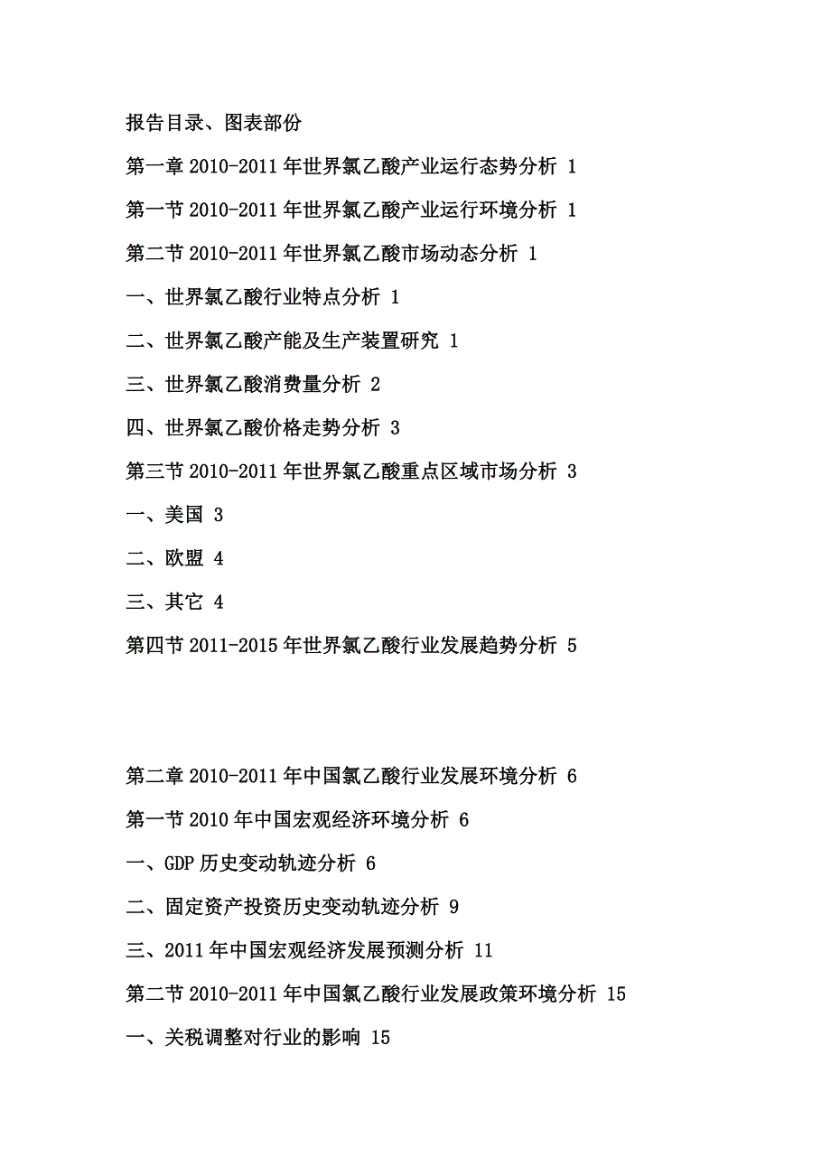 (2020年)竞争策略中国氯乙酸市场竞争格局报告_第3页