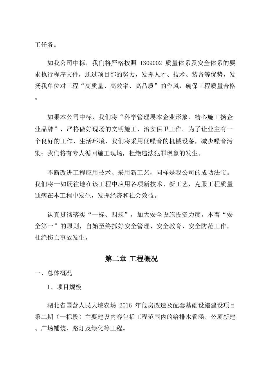 企业组织设计广场配套设施建设施工组织设计DOC97页_第5页