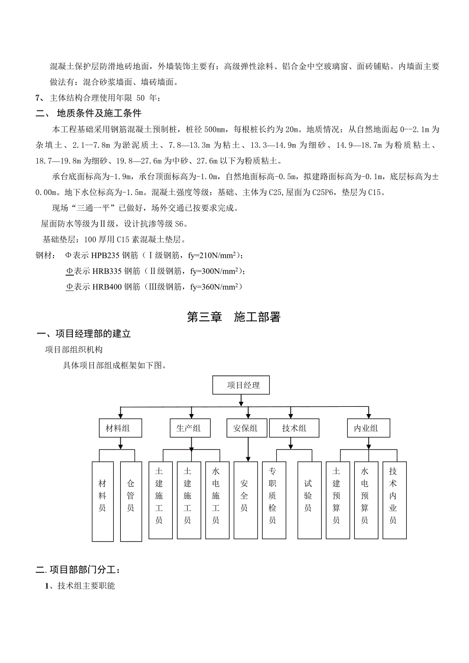 企业组织设计施工组织设计精简版_第2页