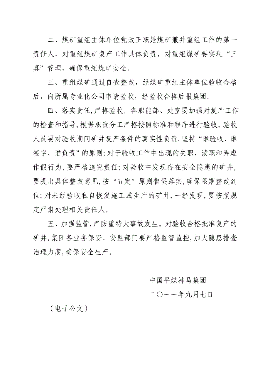 (并购重组)中平某某某号重组煤矿安全生产暂行规定试行_第3页