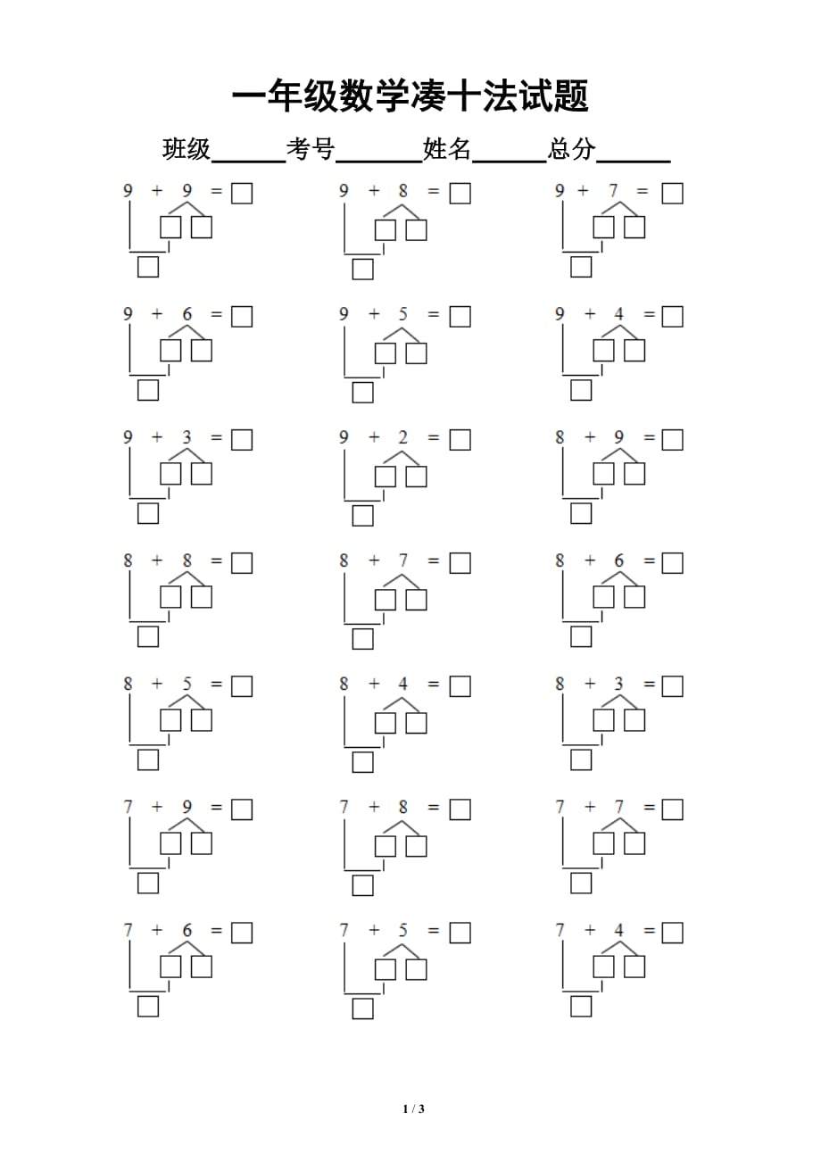 小学数学一年级凑十法破十法专项试题（含例题）_第1页