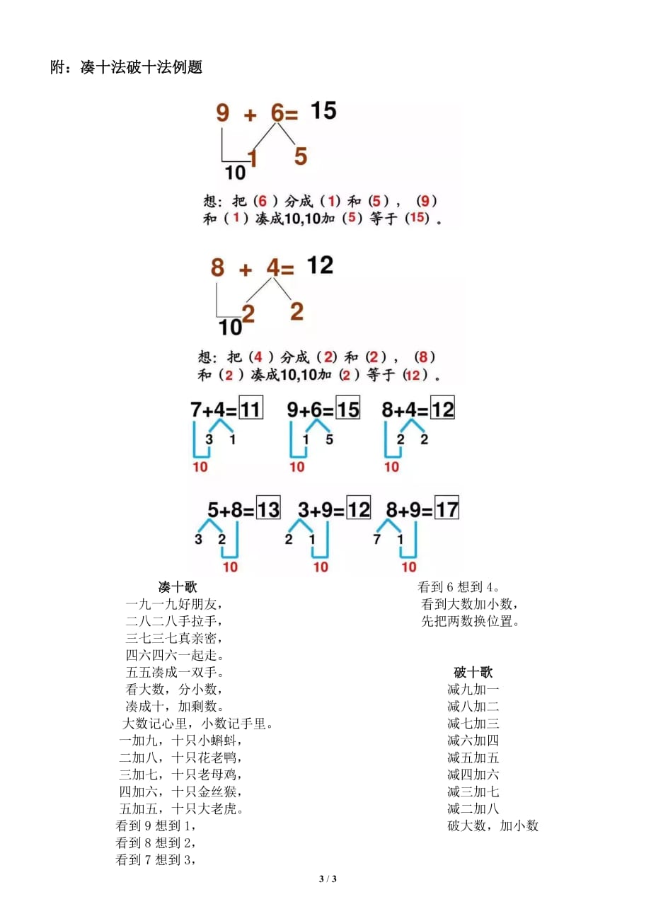 小学数学一年级凑十法破十法专项试题（含例题）_第3页