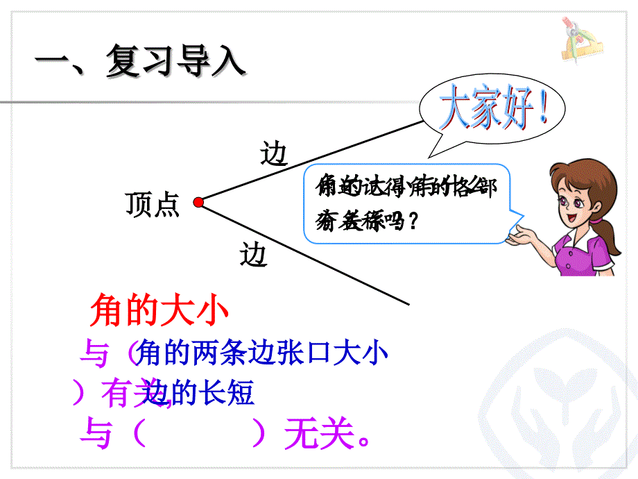 陈倩倩认识锐角和钝角课件_第3页