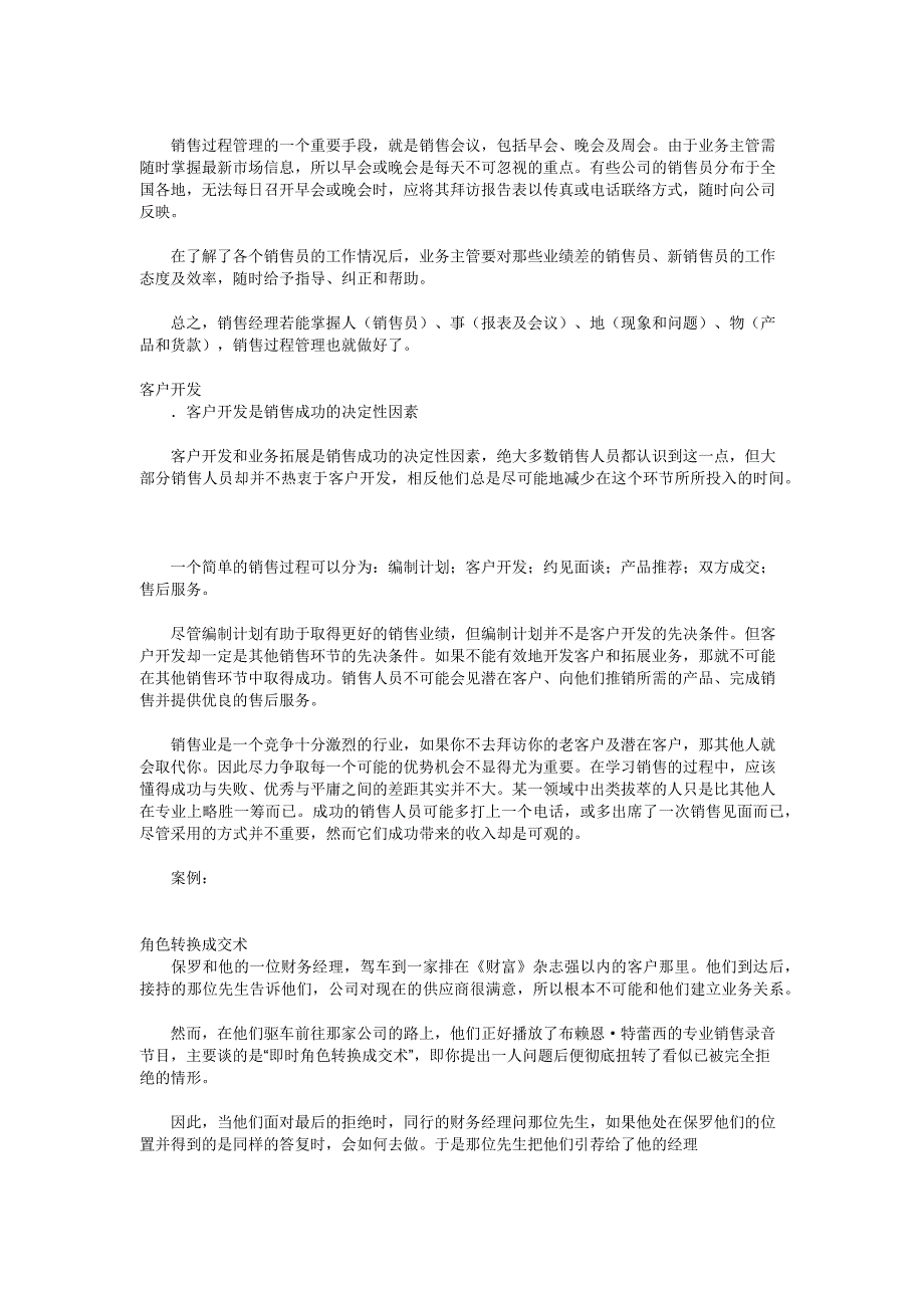 企业管理运营有效的客戶管理_第3页