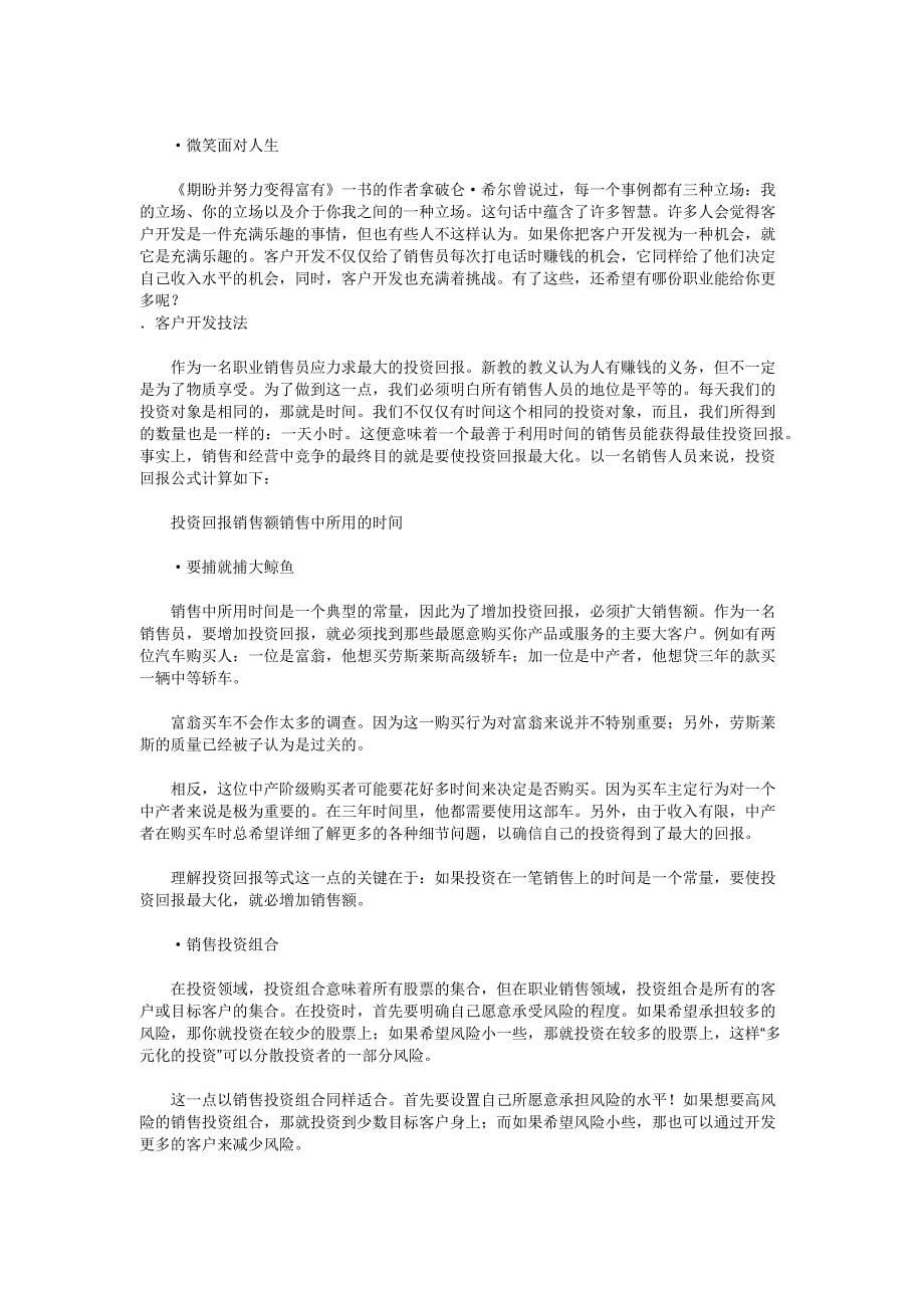 企业管理运营有效的客戶管理_第5页