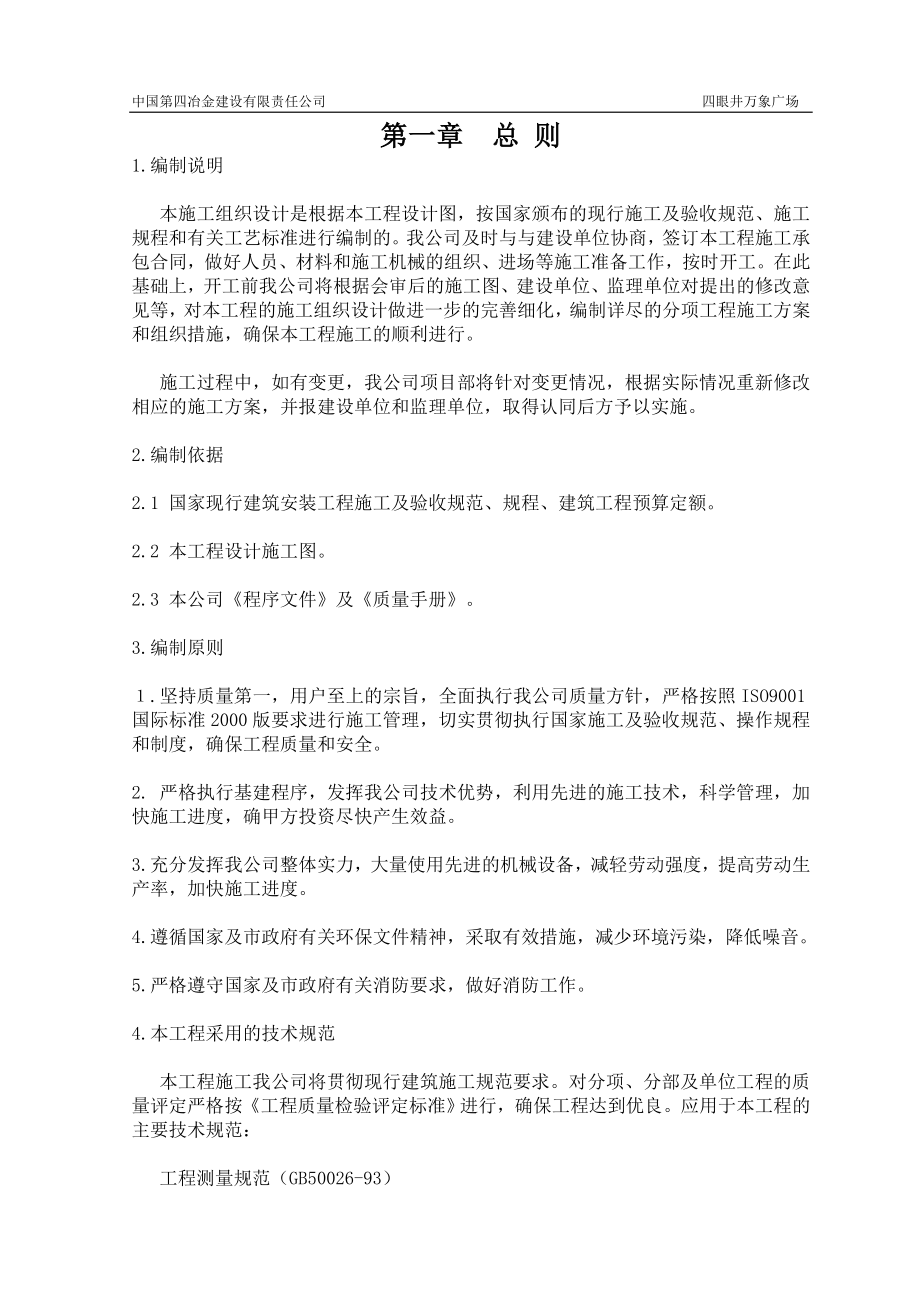 企业组织设计框剪结构超高层商业综合体施工组织设计概述_第2页