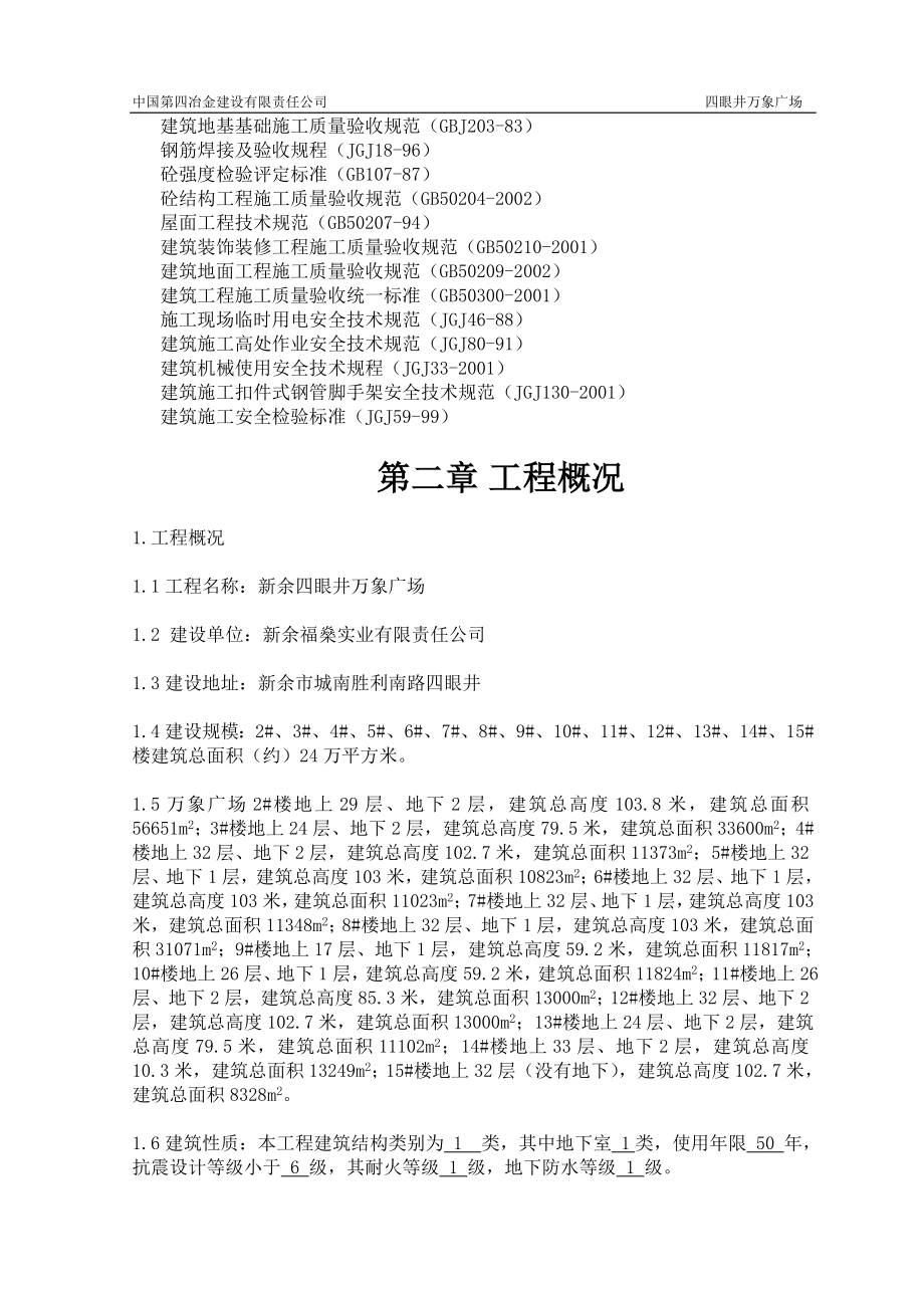 企业组织设计框剪结构超高层商业综合体施工组织设计概述_第3页