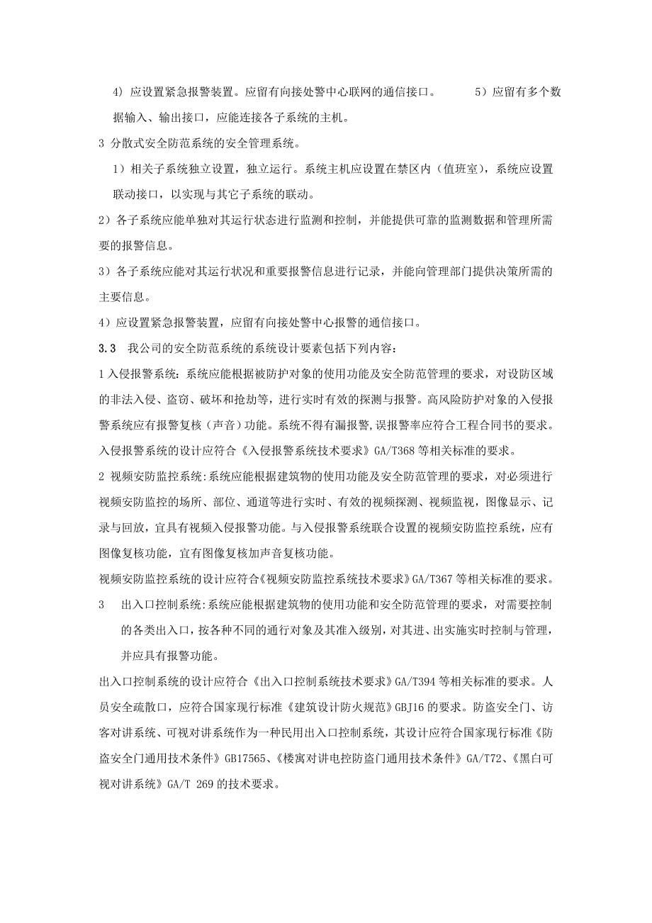 企业管理制度某安防公司安全防范工程质量管理制度_第5页