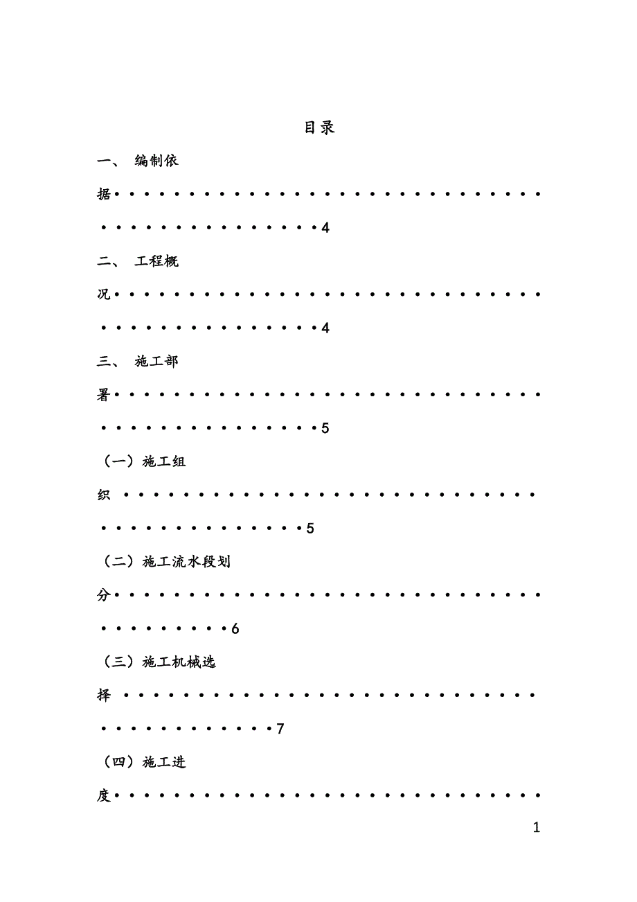 企业组织设计花园施工组织设计概述doc58页_第2页