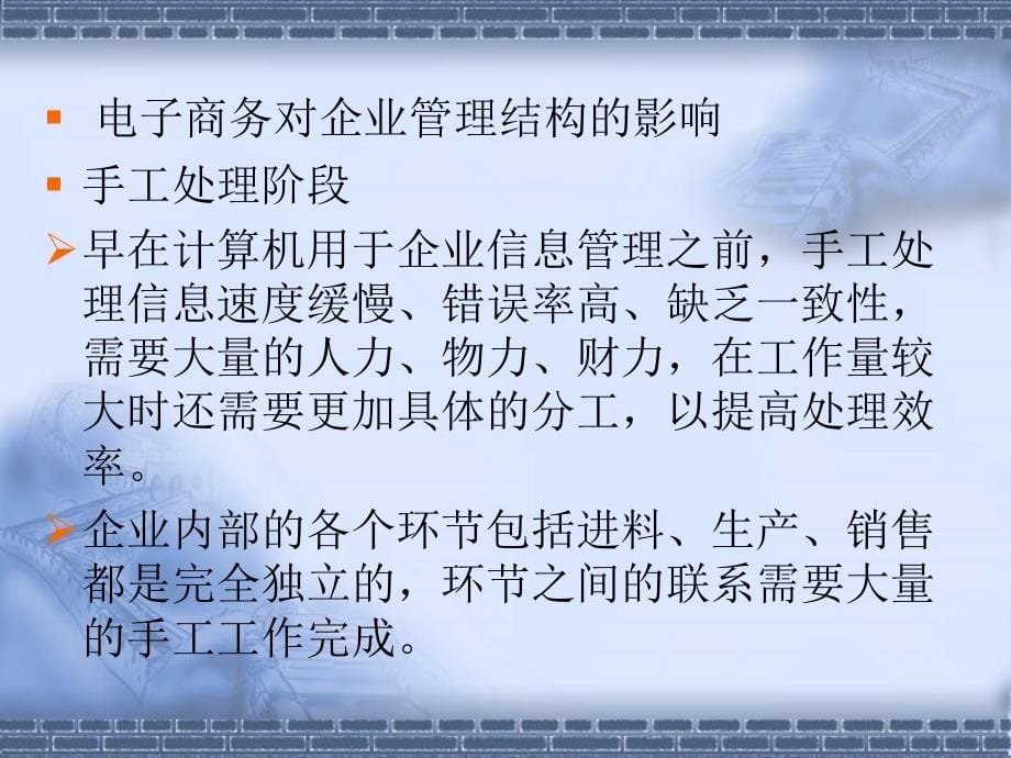 面向电子商务的企业信息系统建设ppt课件_第5页