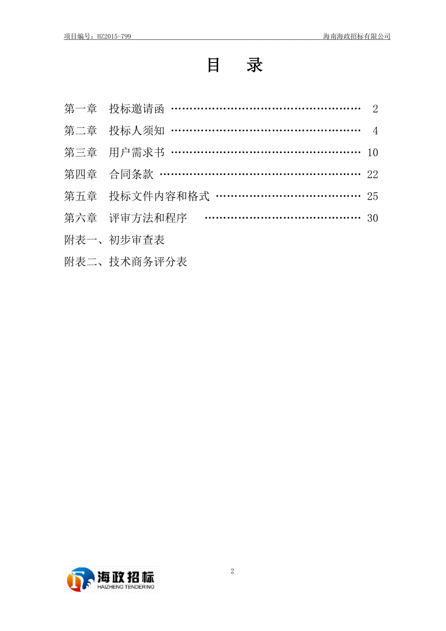 (2020年)标书投标某市地下管线普查项目招标文件_第3页