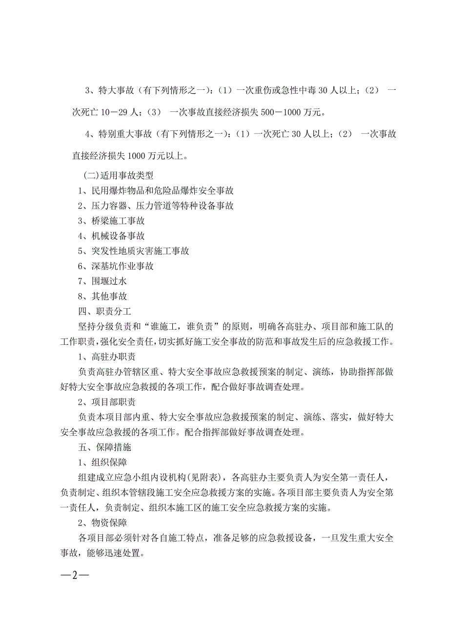 企业应急预案水利水电航电枢纽施工安全应急预案_第2页