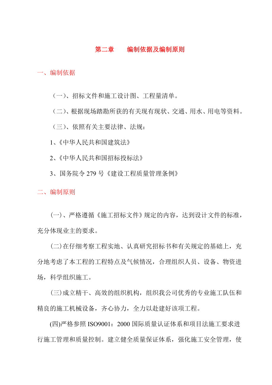 企业组织设计古建筑施工组织2_第3页