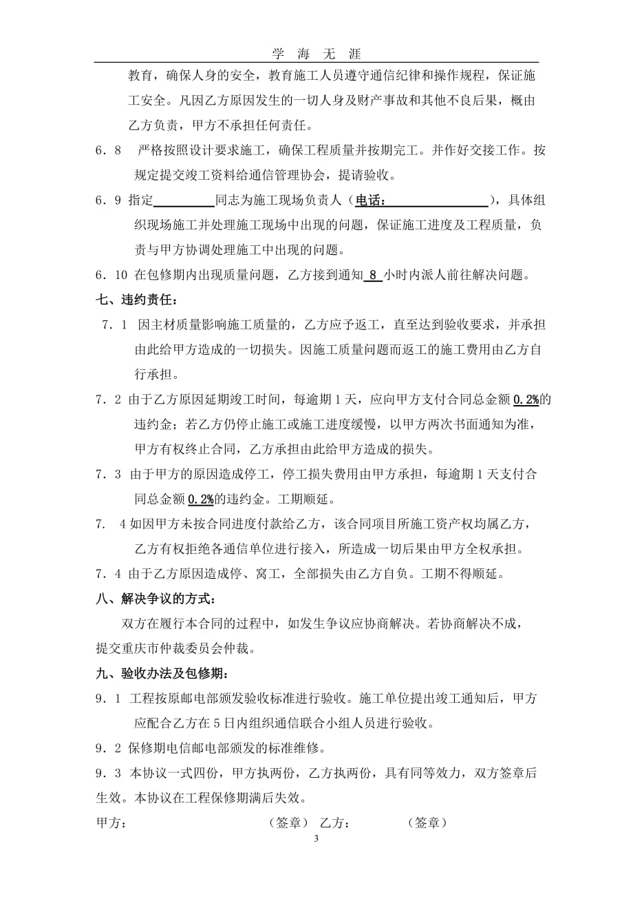 （2020年整理）通信施工合同(模版).doc_第3页