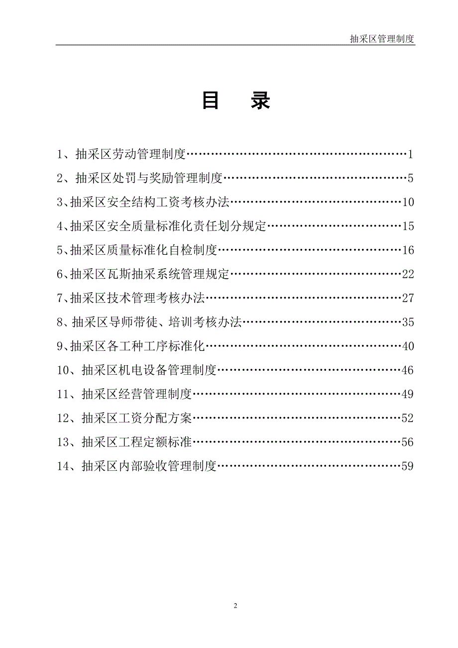 企业管理制度某煤集团有限责任公司抽采区管理制度汇编_第2页