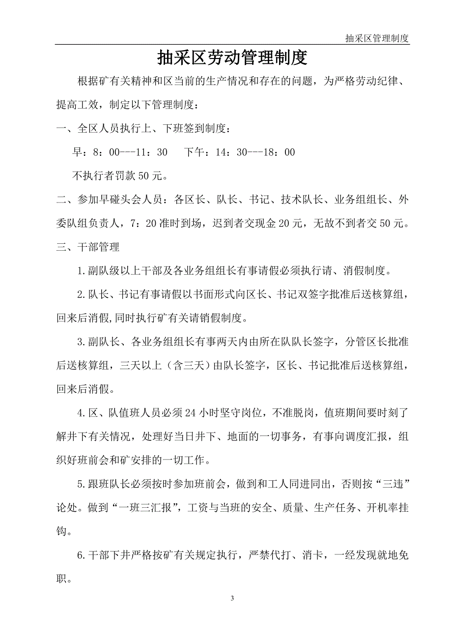 企业管理制度某煤集团有限责任公司抽采区管理制度汇编_第3页