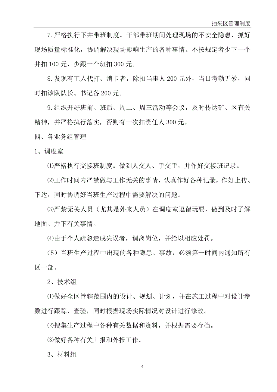 企业管理制度某煤集团有限责任公司抽采区管理制度汇编_第4页