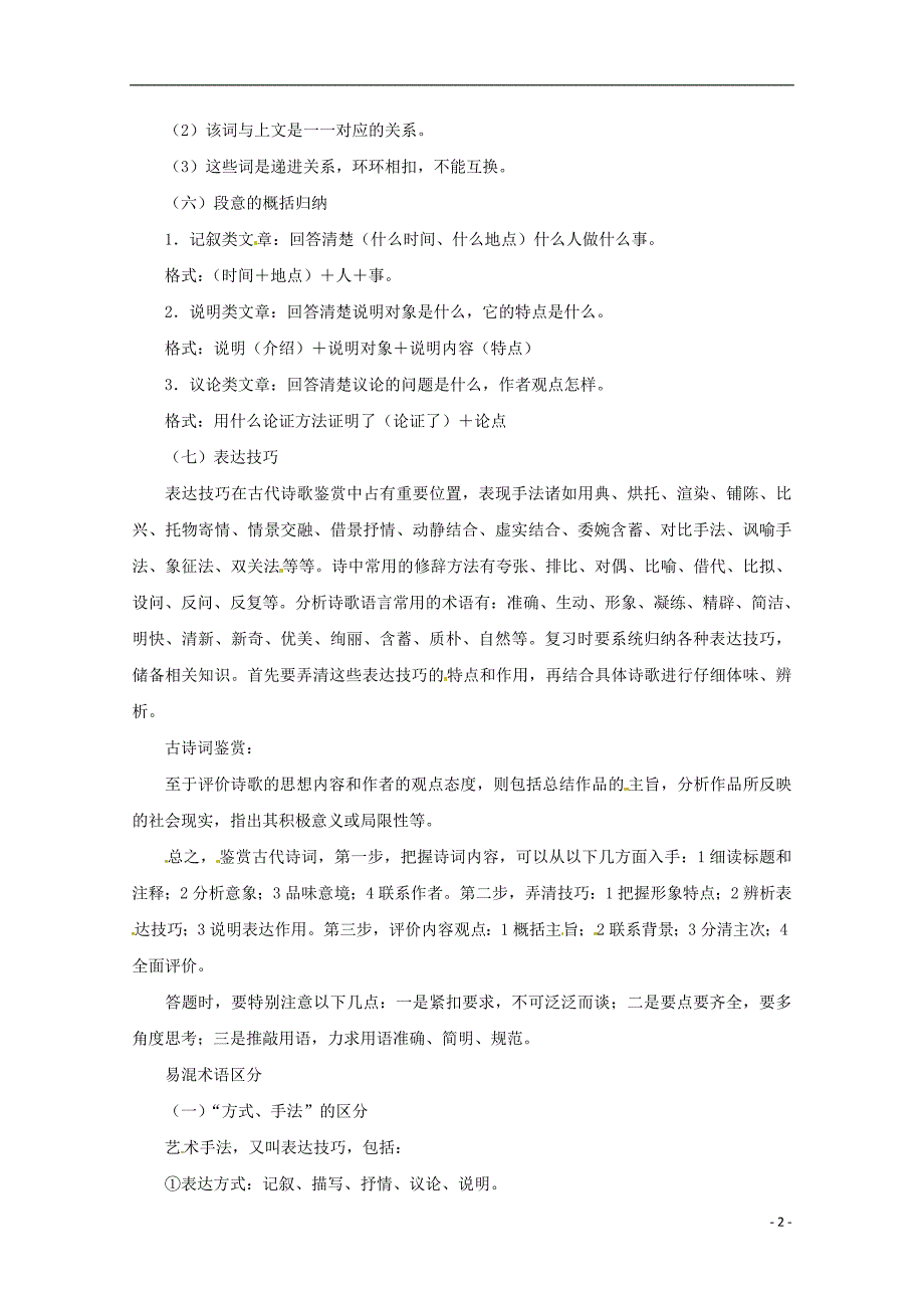 2013高考语文 考前读与练 高考语文答题公式素材 新人教版.doc_第2页