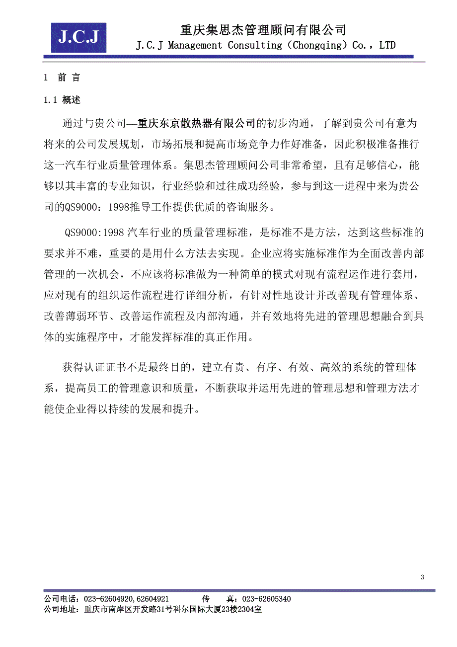 商业计划书东京散热器计划书QS_第3页