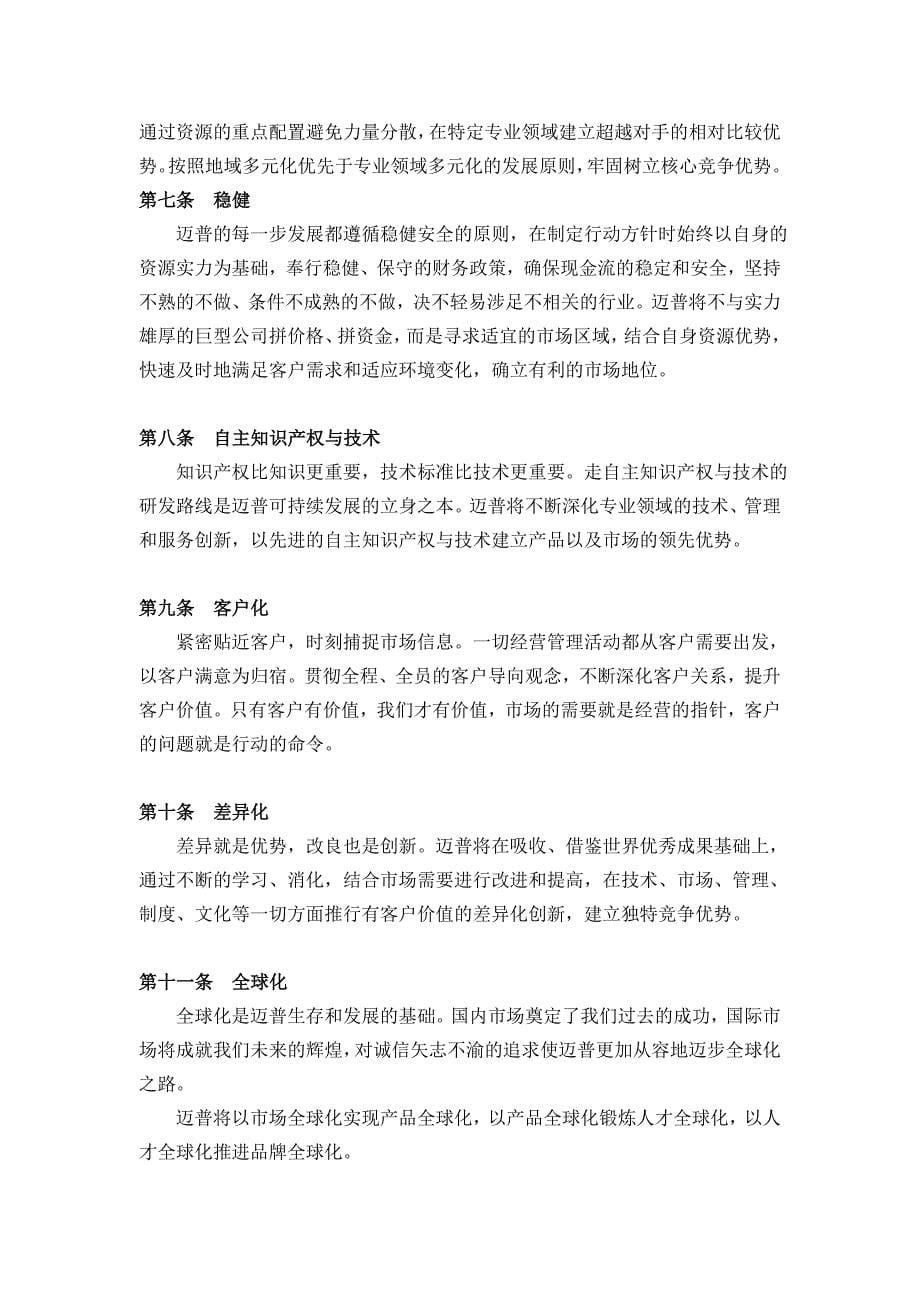 企业文化面向企业可持续成长的文化发展讲义_第5页