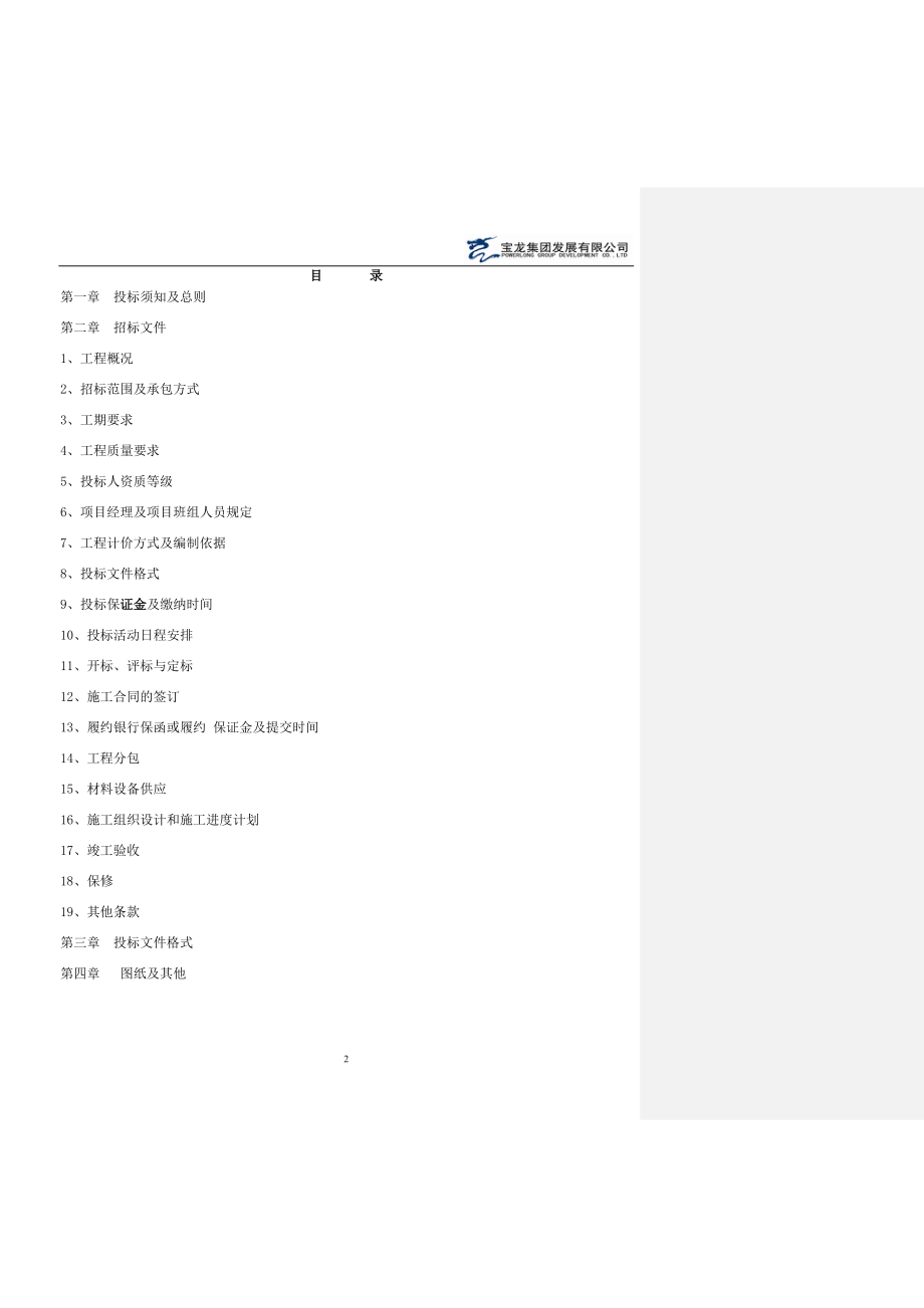 (2020年)标书投标天津于家堡招标文件_第2页