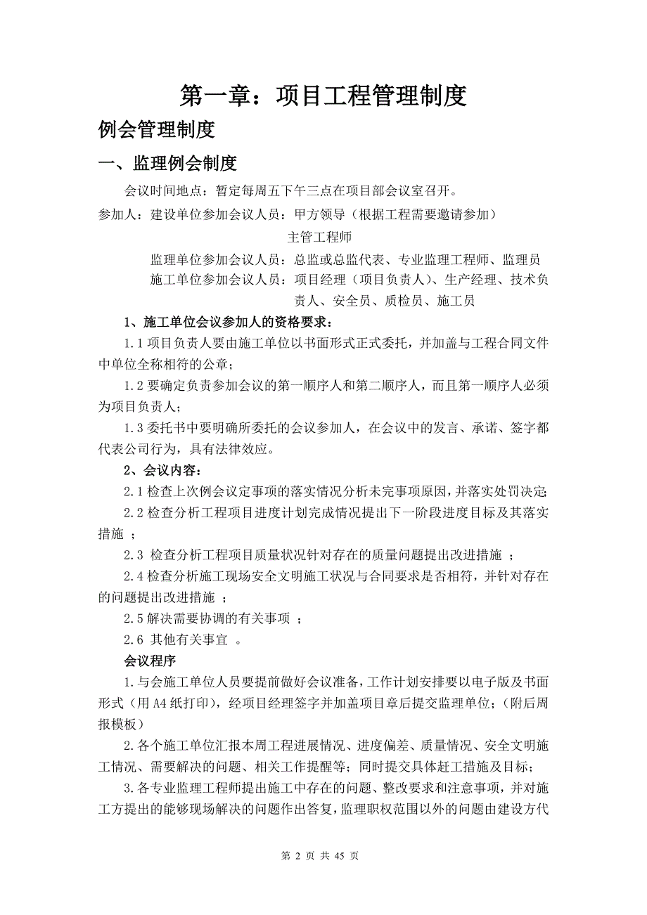 企业管理制度某地块安置房工程项目工程管理办法及施工标准_第3页