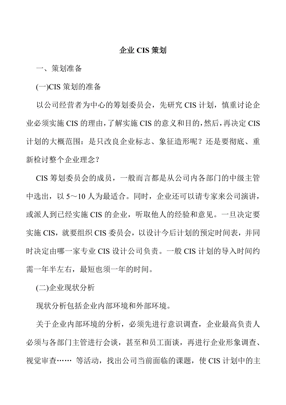 (2020年)企业形象企业CIS策划_第1页