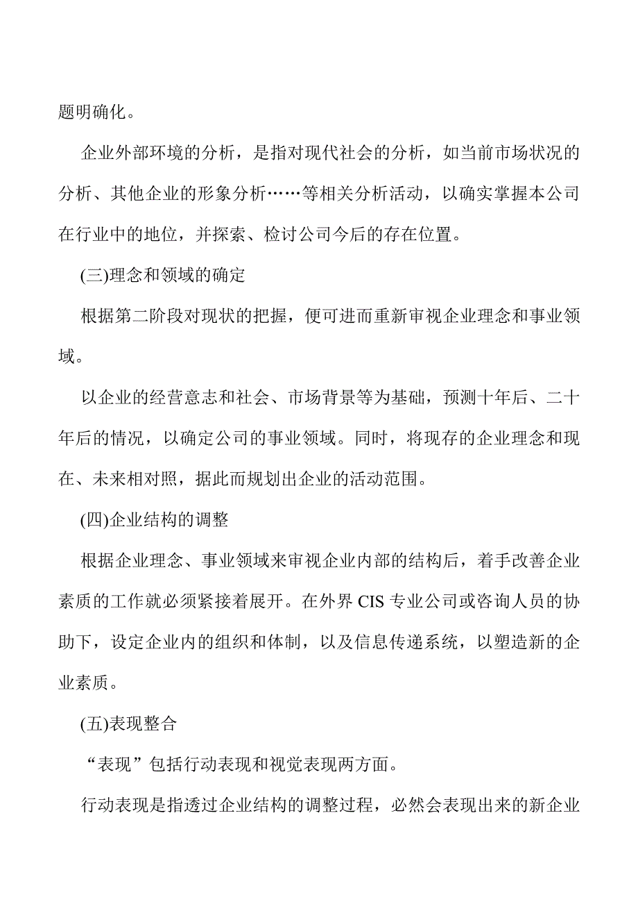 (2020年)企业形象企业CIS策划_第2页