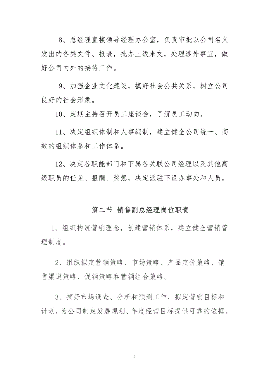 企业管理制度某酒业公司管理制度汇编_第3页