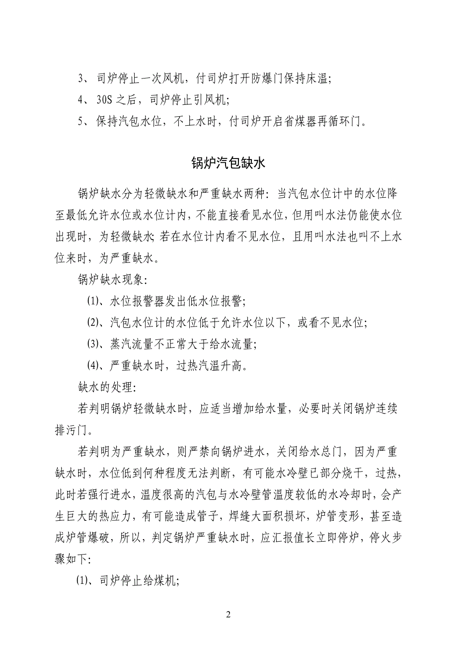 企业应急预案煤电应急预案汇总_第2页