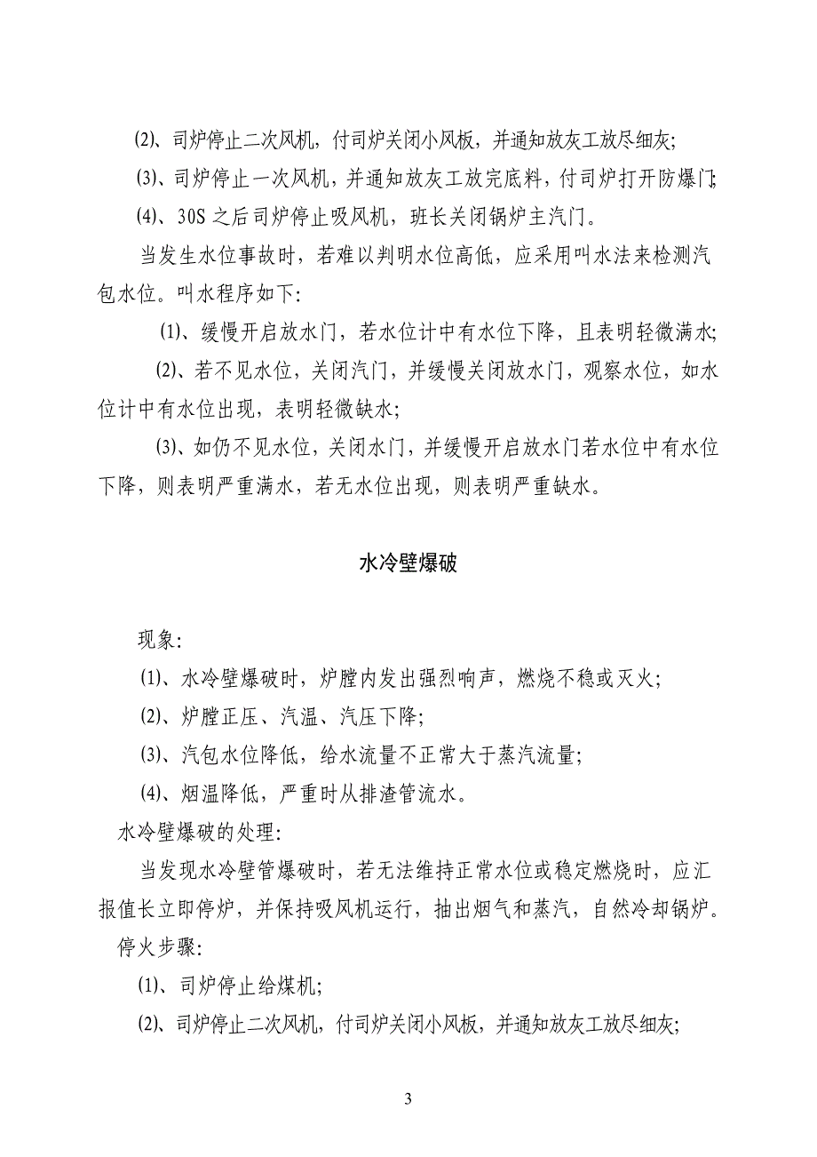 企业应急预案煤电应急预案汇总_第3页