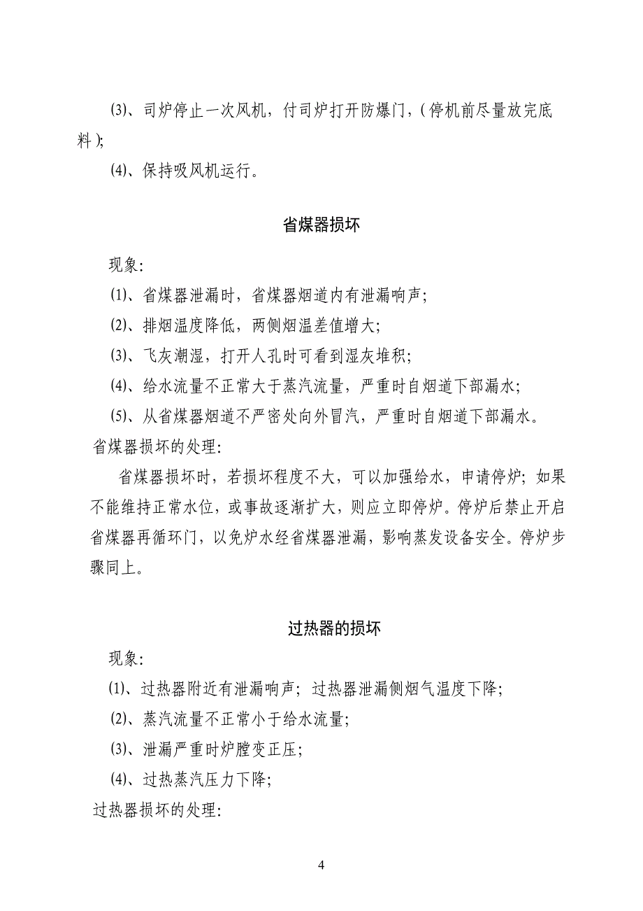 企业应急预案煤电应急预案汇总_第4页