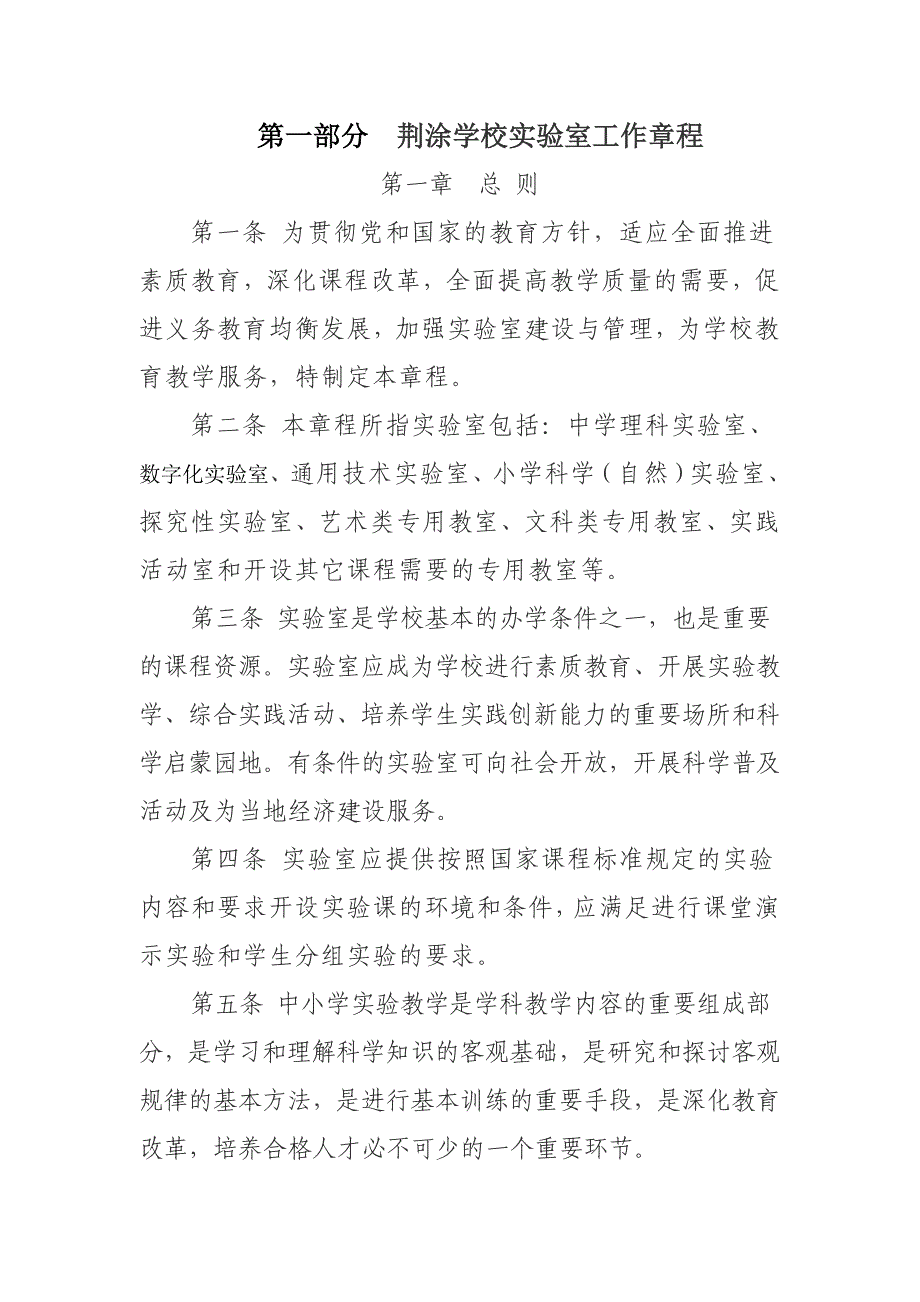 企业管理制度怀远县荆涂学校教育技术装备管理制度_第3页