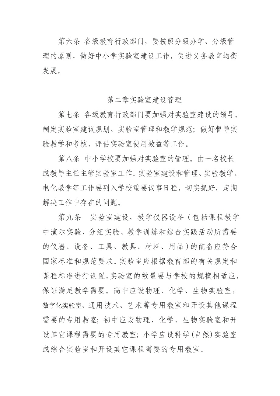 企业管理制度怀远县荆涂学校教育技术装备管理制度_第4页