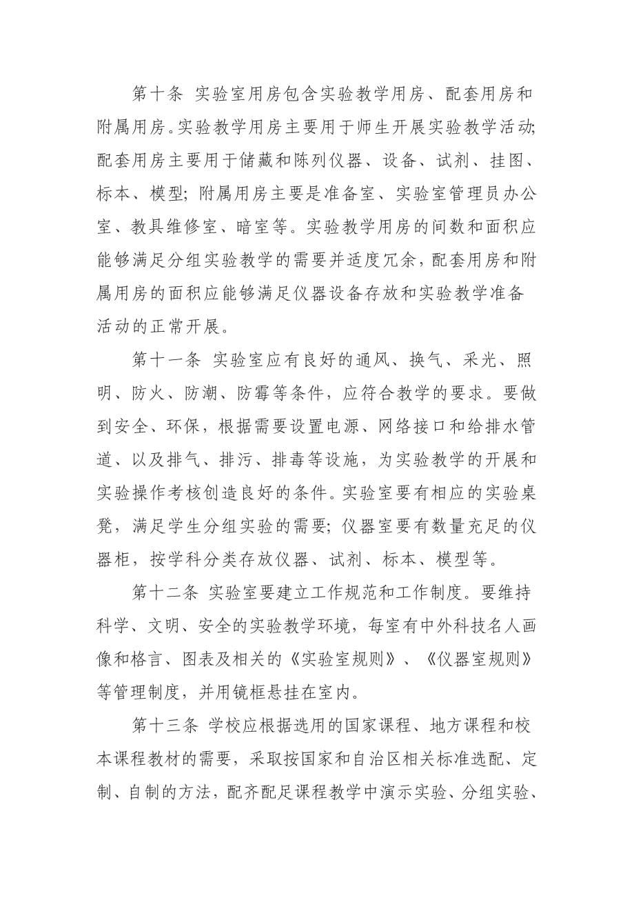 企业管理制度怀远县荆涂学校教育技术装备管理制度_第5页