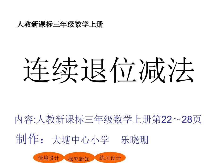 连续退位减法课件_第1页