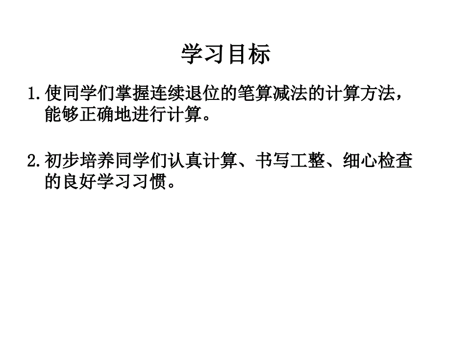 连续退位减法课件_第2页