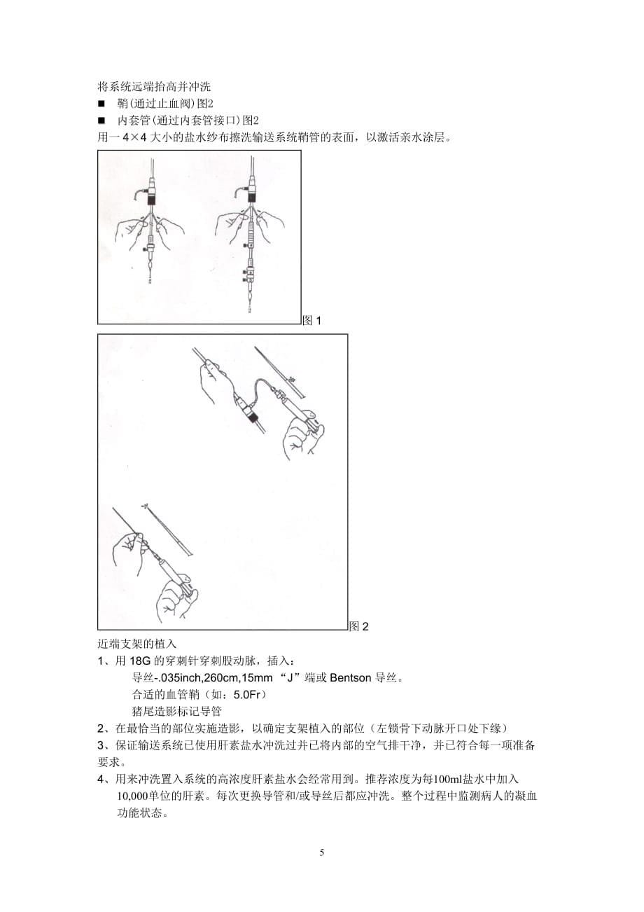 (2020年)产品管理产品规划胸主动脉覆膜支架产品手册docZenith胸主动脉瘤_第5页