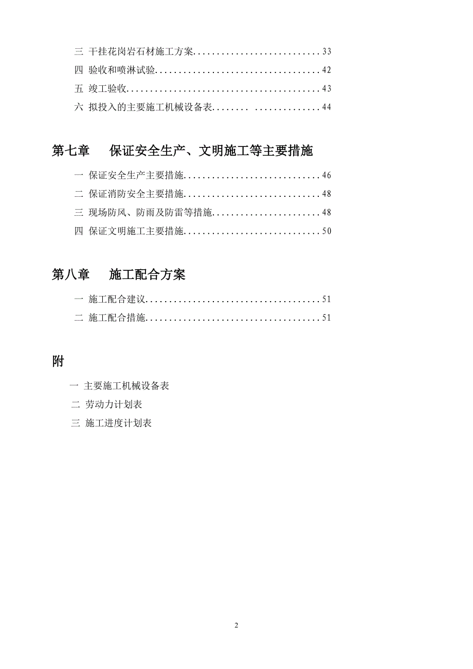 企业组织设计外墙石材施工组织设计_第2页