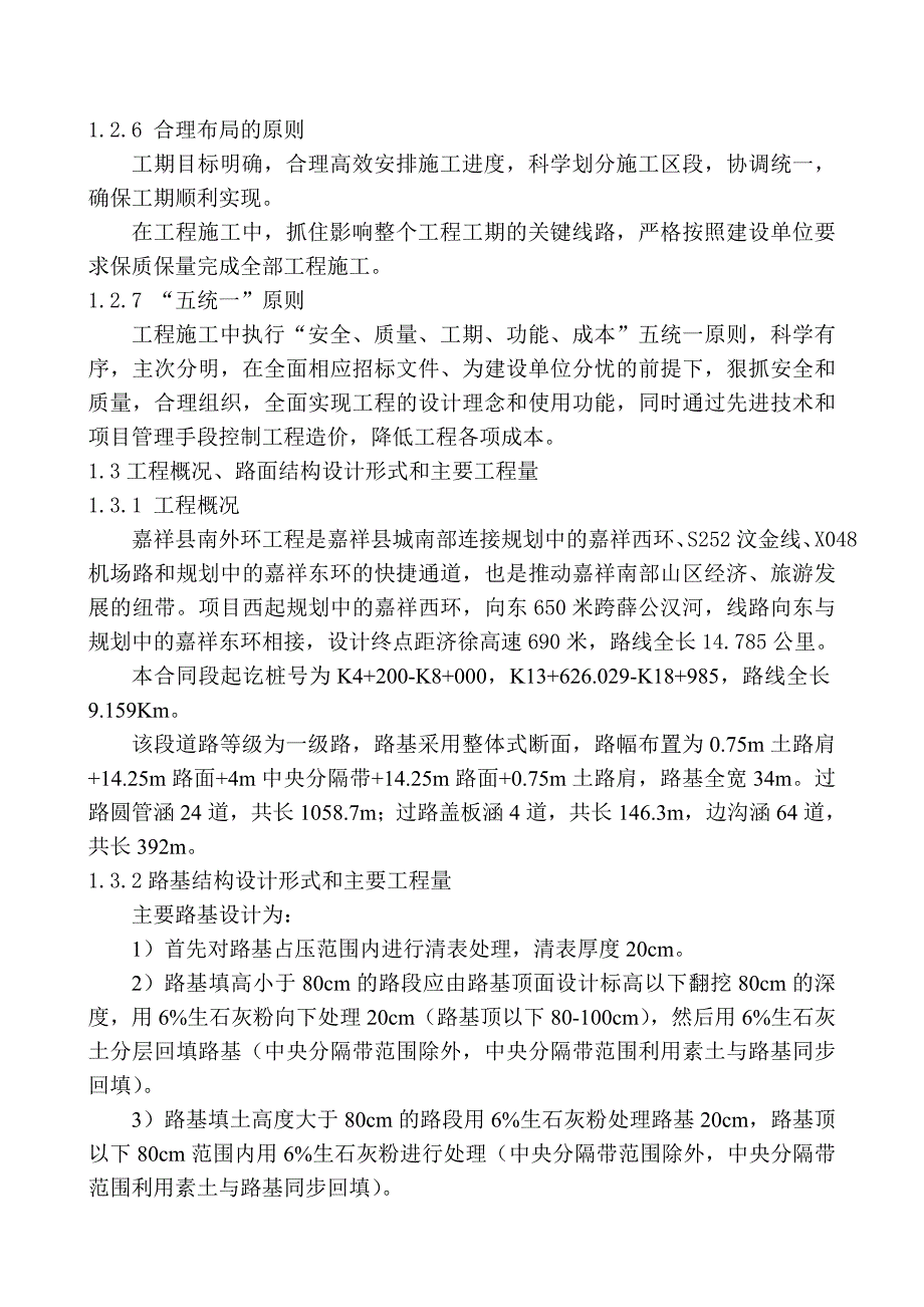 企业组织设计南外环施工组织设计_第2页