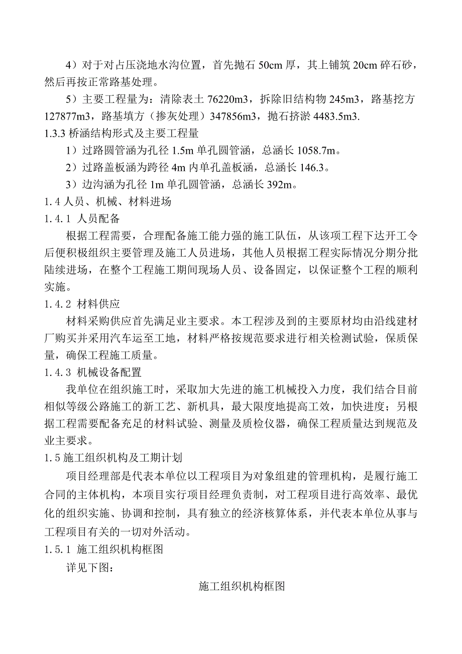 企业组织设计南外环施工组织设计_第3页