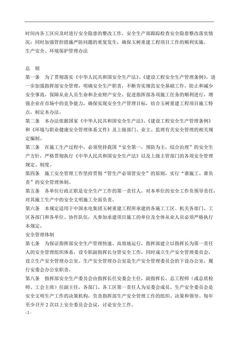 企业管理制度安全生产管理制度及措施汇编_第5页