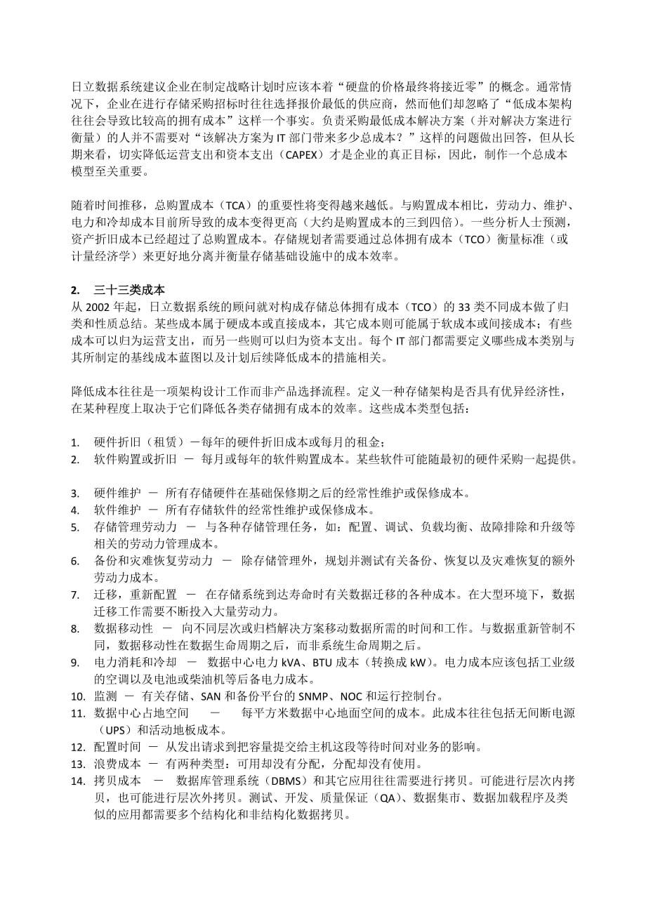 (2020年)成本管理成本控制控制您的存储成本——存储经济学白皮书_第4页