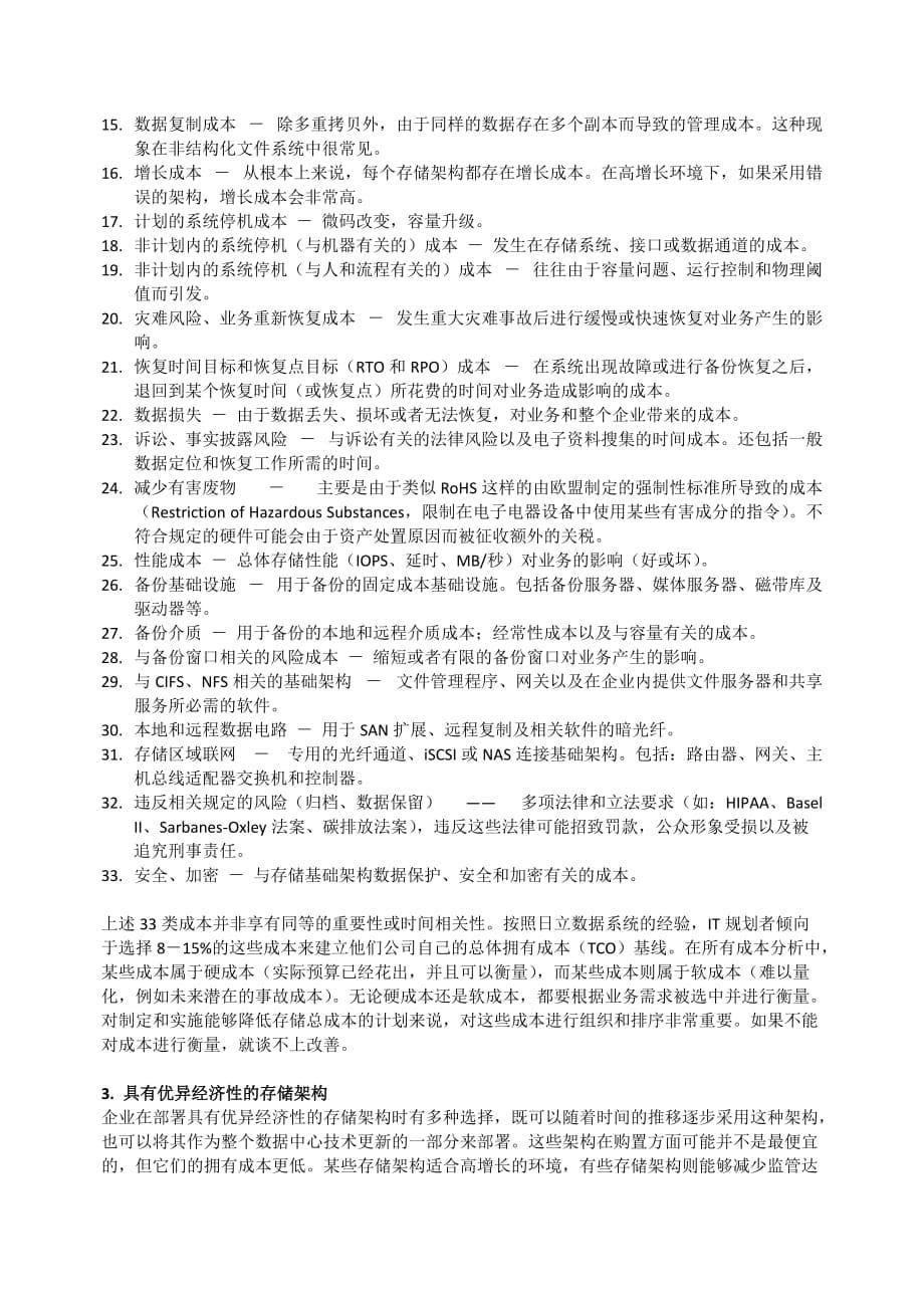 (2020年)成本管理成本控制控制您的存储成本——存储经济学白皮书_第5页