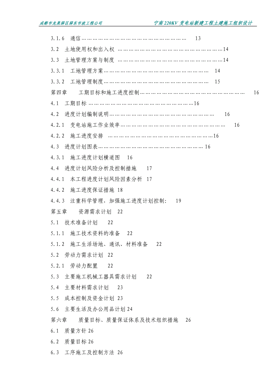 企业组织设计宁南220KV变电站土建施工组织设计_第3页