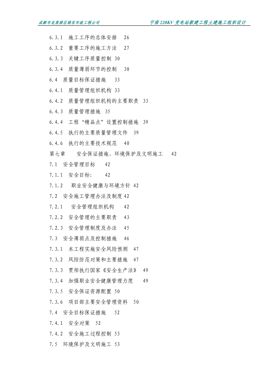 企业组织设计宁南220KV变电站土建施工组织设计_第4页