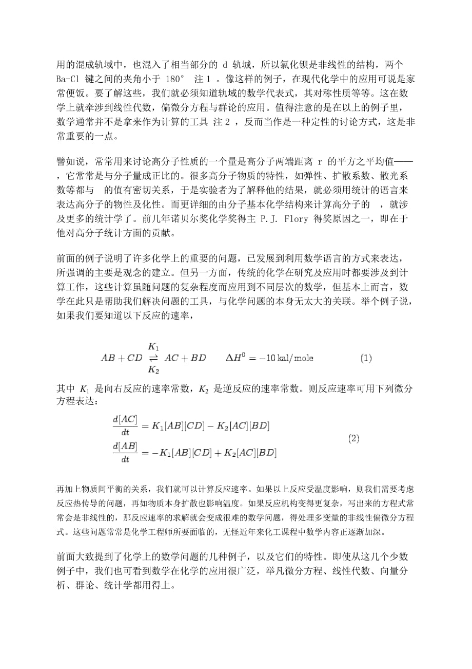 工程数学的应用doc_第3页